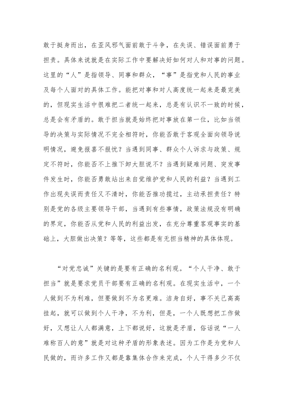 【二份稿】践行“忠诚为党护党、全力兴党强党”做合格党员心得体会研讨发言材料2023年.docx_第3页