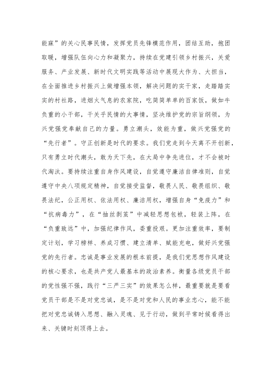 （两篇）2023年“忠诚为党护党、全力兴党强党”学习心得体会研讨发言材料.docx_第2页