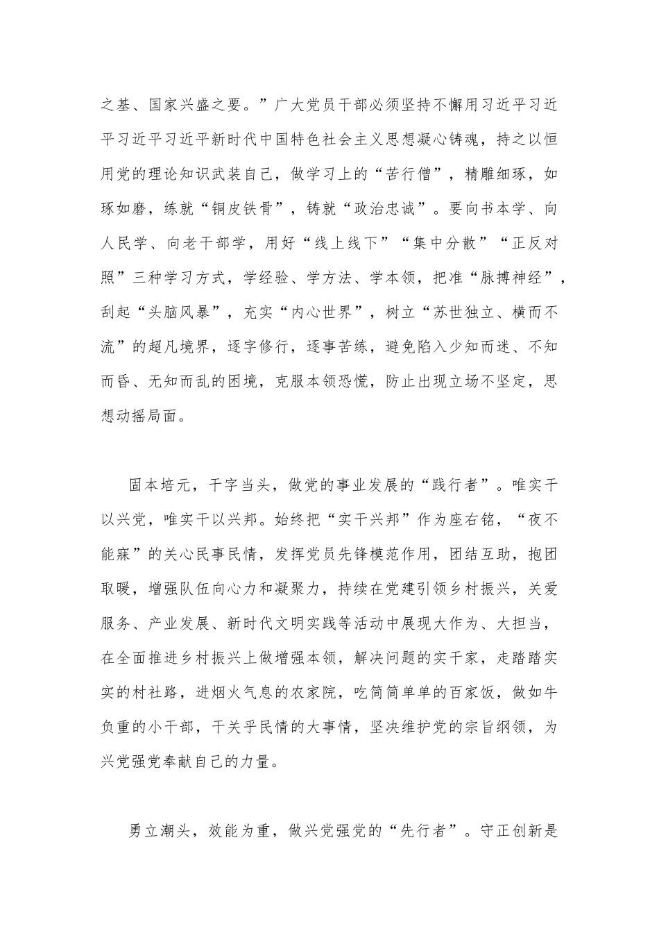 （合编2篇文）2023年“忠诚为党护党、全力兴党强党”学习心得体会研讨发言材料.docx_第3页