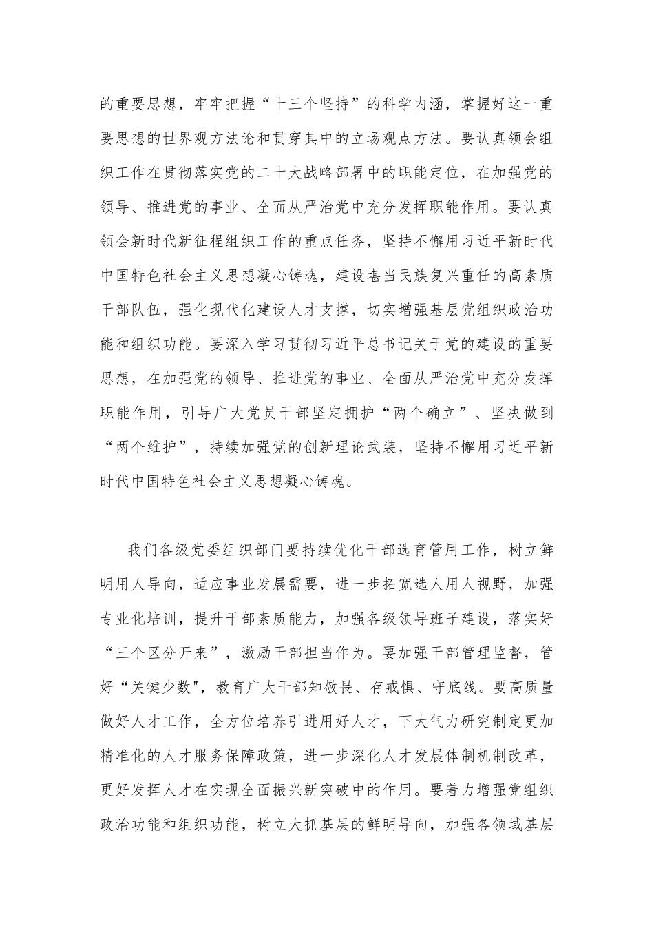 2023年践行“忠诚为党护党、全力兴党强党”做合格共产党员心得体会研讨发言材料2100字文稿.docx_第2页