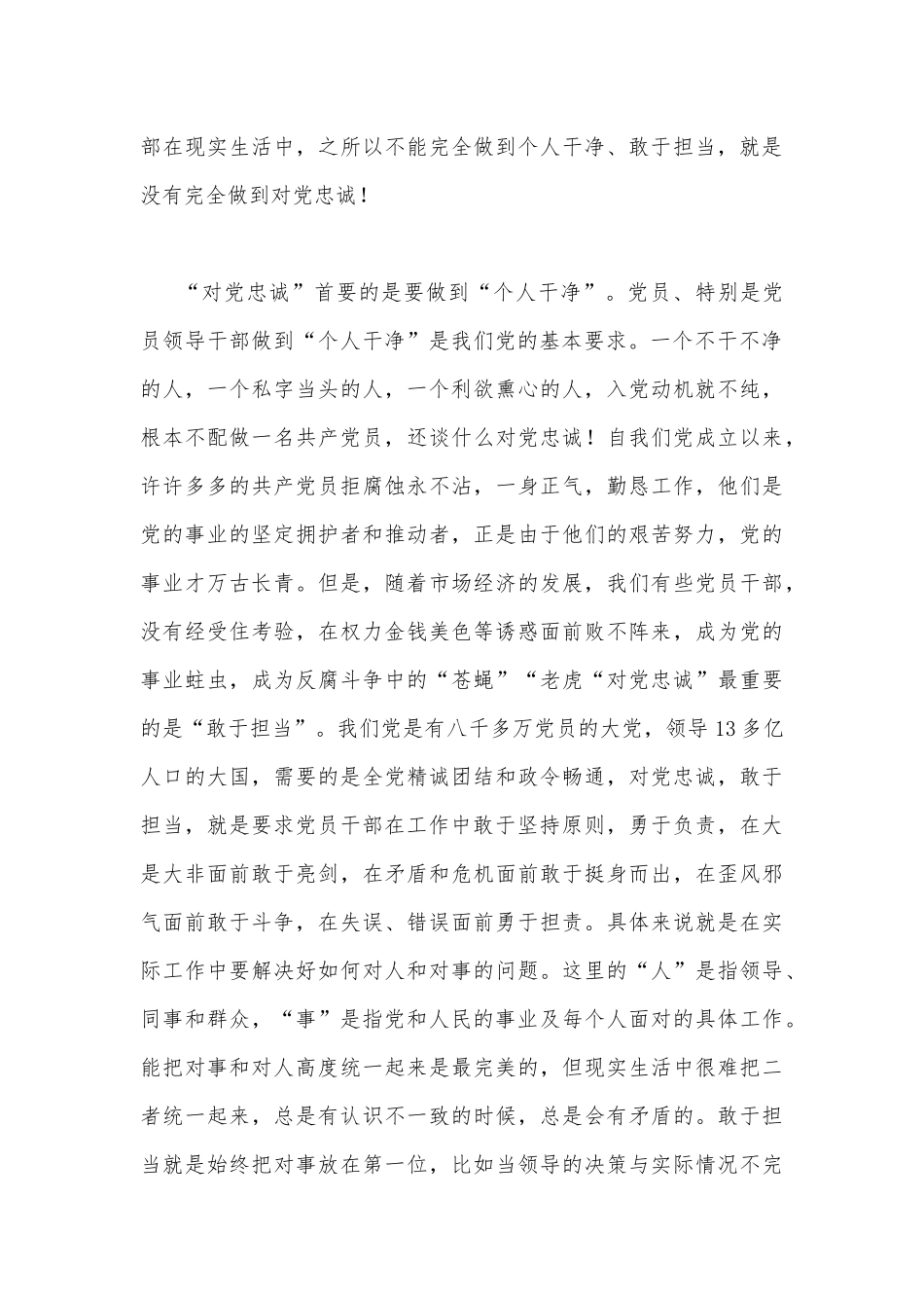 2023年“忠诚为党护党、全力兴党强党”学习心得体会研讨发言材料2680字范文.docx_第3页