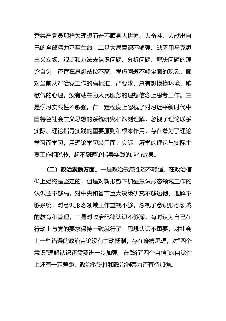 2023年主题教育6个方面专题民主生活会剖析发言材料(5篇).docx_第3页