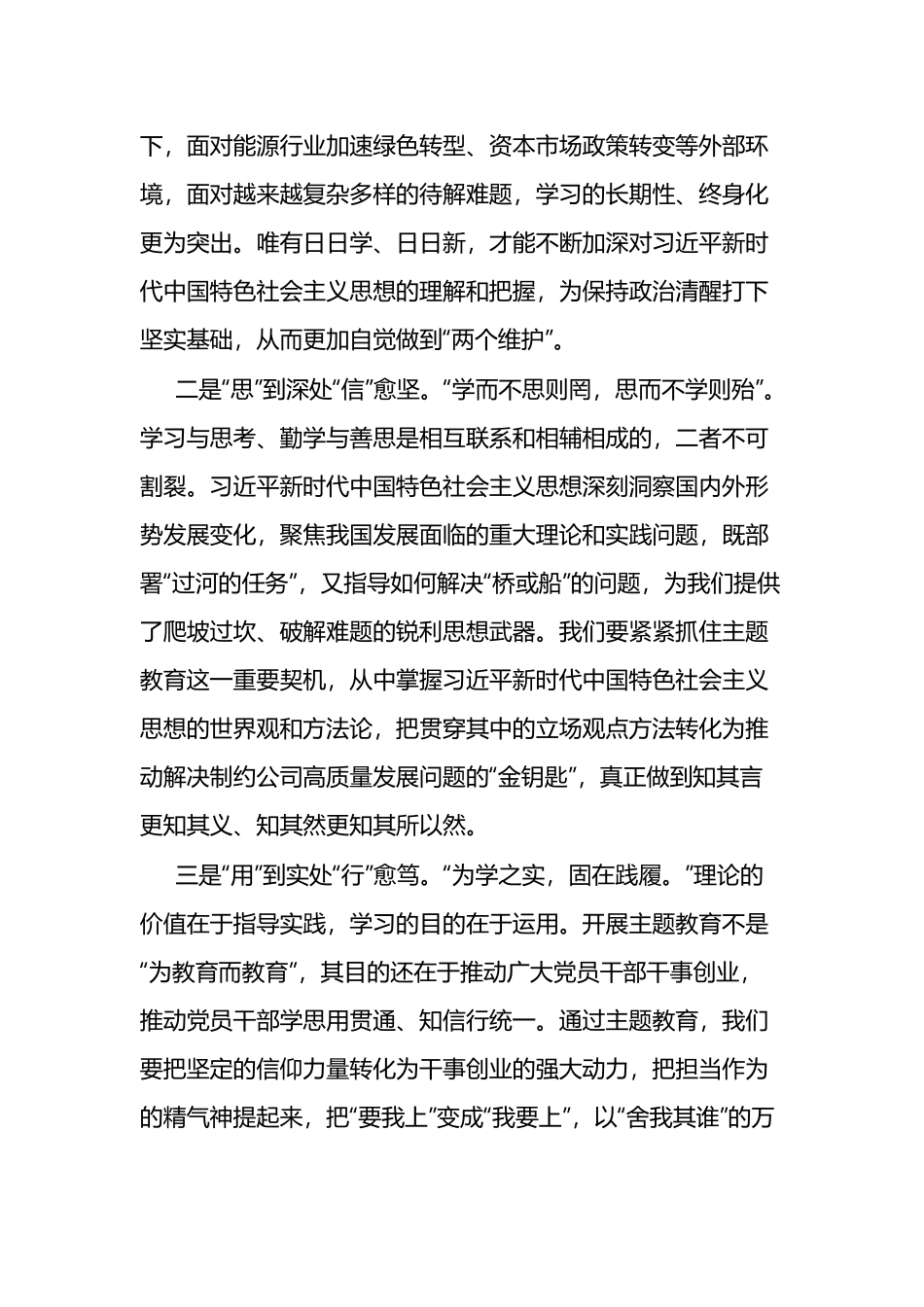 2023年主题教育专题民主生活会六个方面个人发言提纲(5篇).docx_第2页