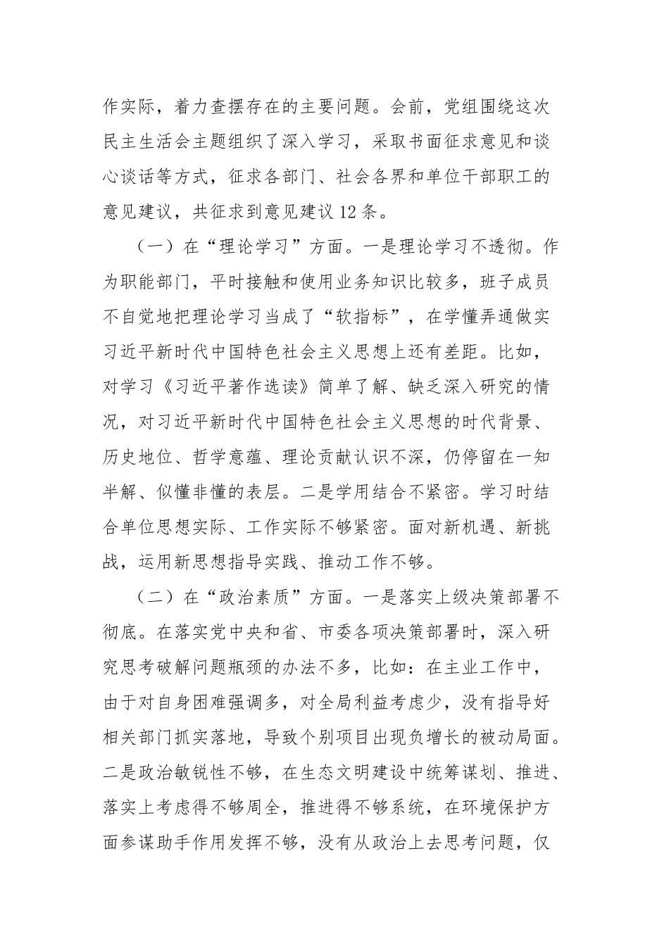 2023年六个方面理论学习、政治素质、能力本领、担当作为、工作作风、廉洁自律存在的问题与不足个人发言材料(二篇).docx_第2页