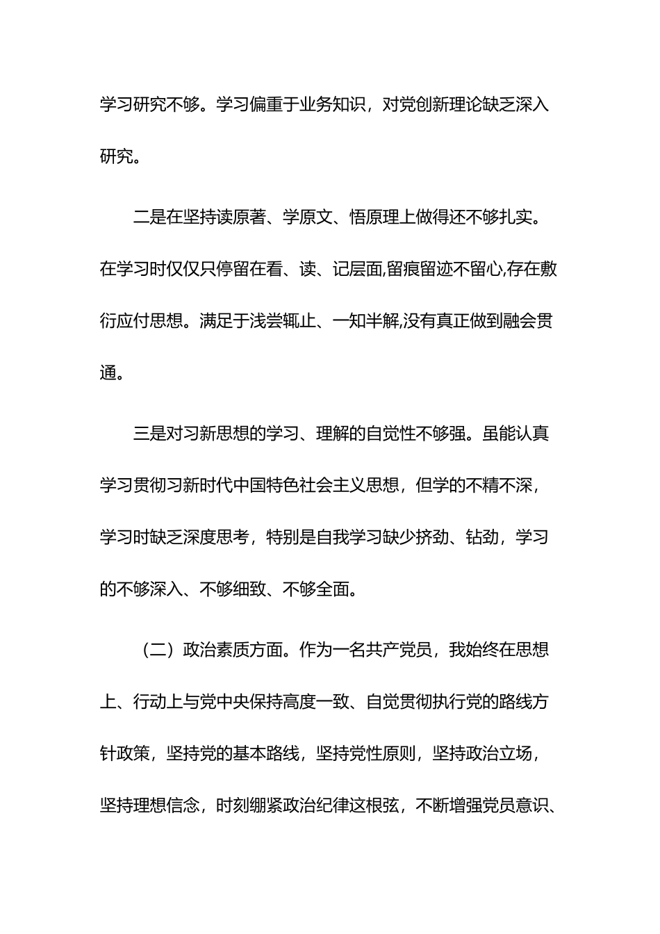 2023主题教育六个方面对照检查剖析材料4篇.docx_第3页