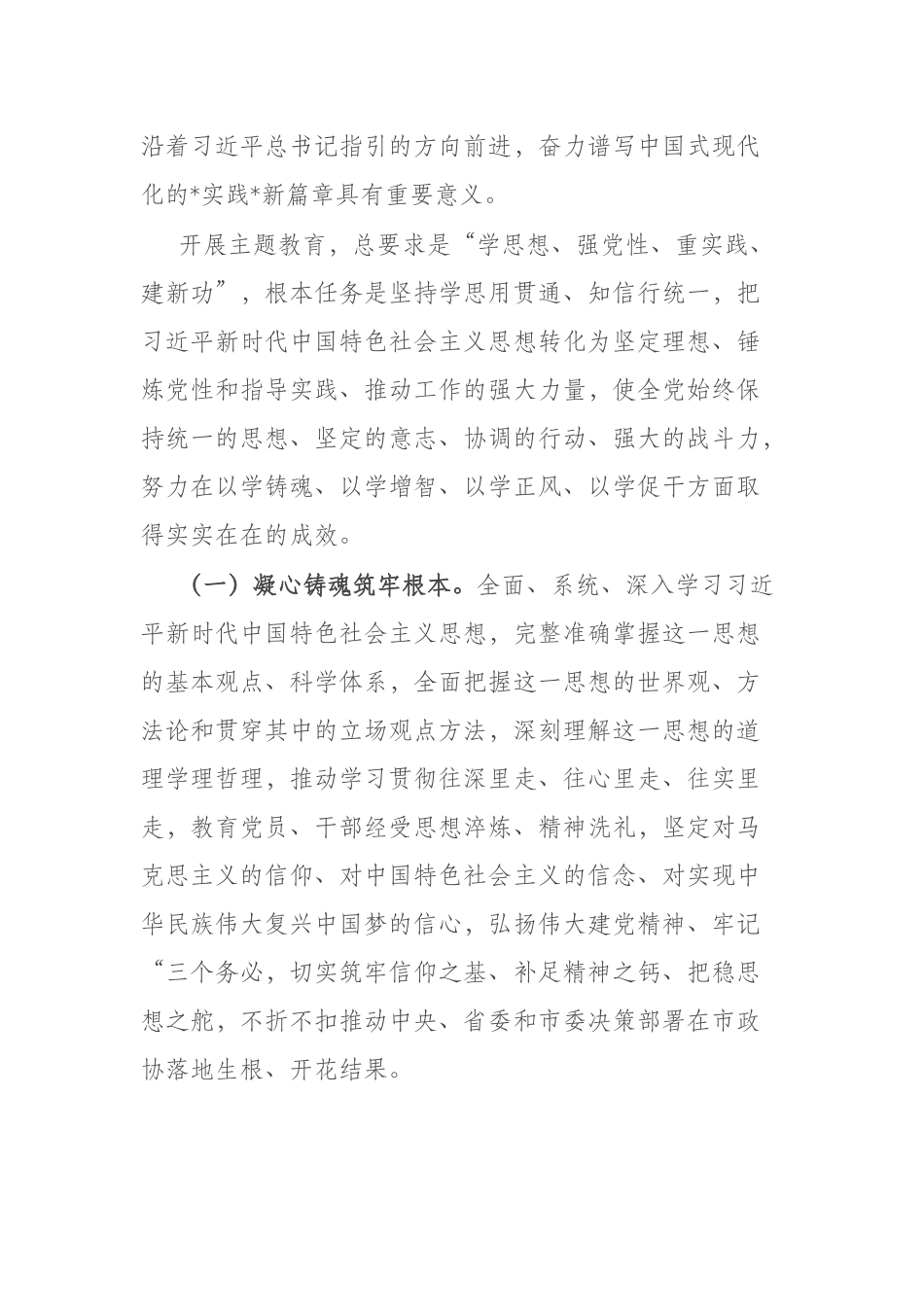 开展第二批2023年主题教育的实施方案及评估总结.docx_第2页