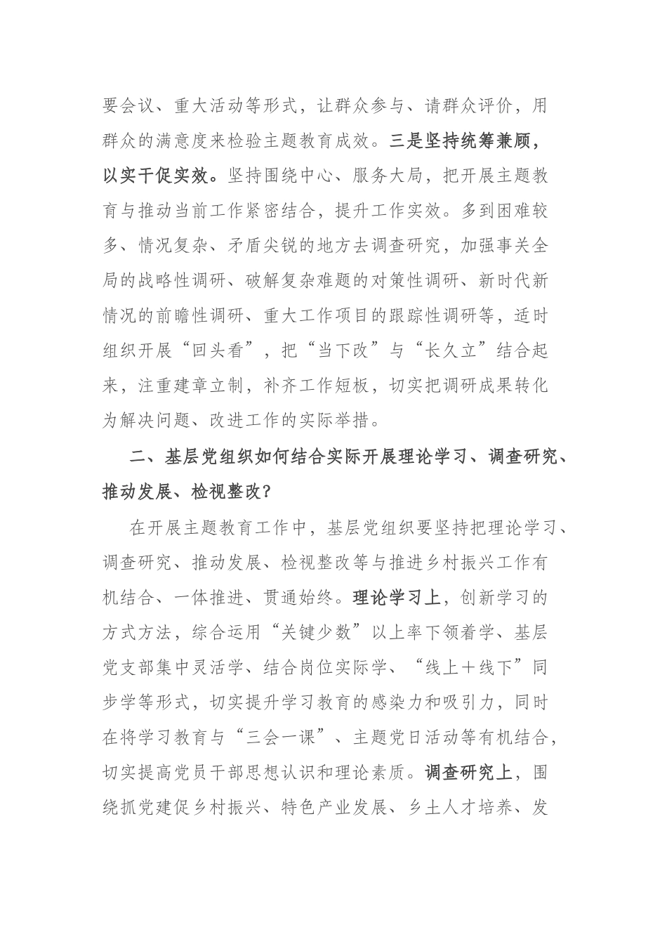 2023年主题教育经验做法调研访谈提纲(二篇).docx_第2页