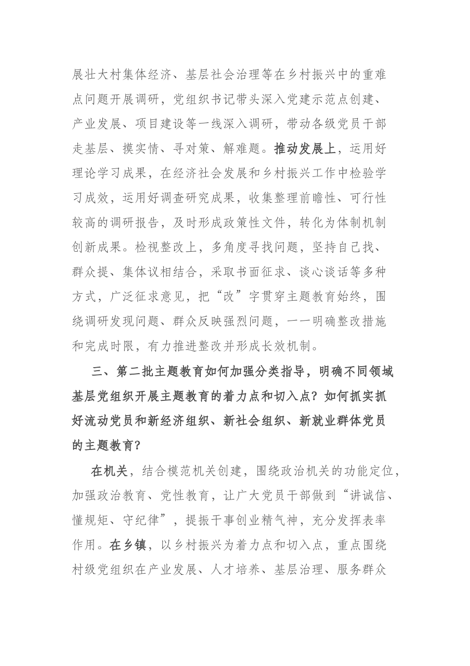 2023年主题教育经验做法调研访谈提纲(二篇).docx_第3页