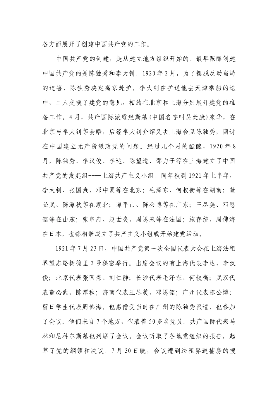 “新年伊始学党史”活动授课提纲：中国共产党的光辉历程6篇.docx_第2页