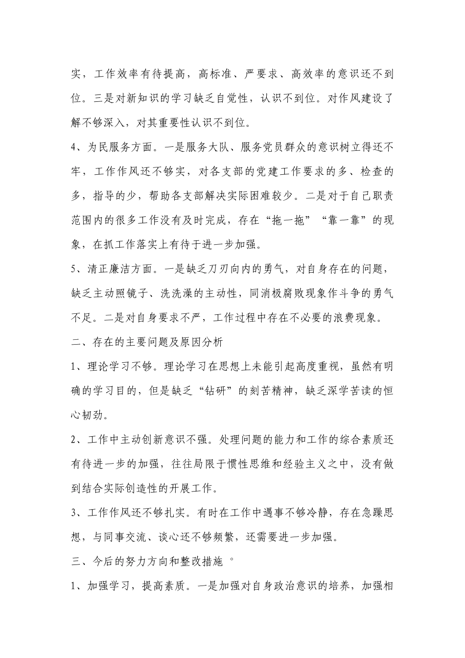 “四个对照”个人检视剖析材料八篇.docx_第2页