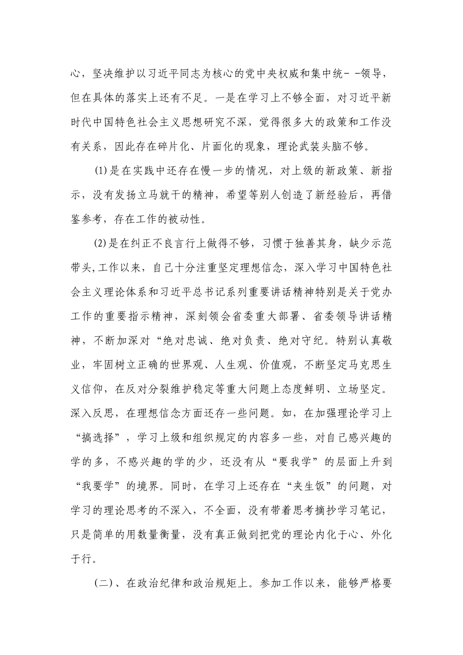 “以案促改”专题民主生活会对照检查材料11篇.docx_第2页
