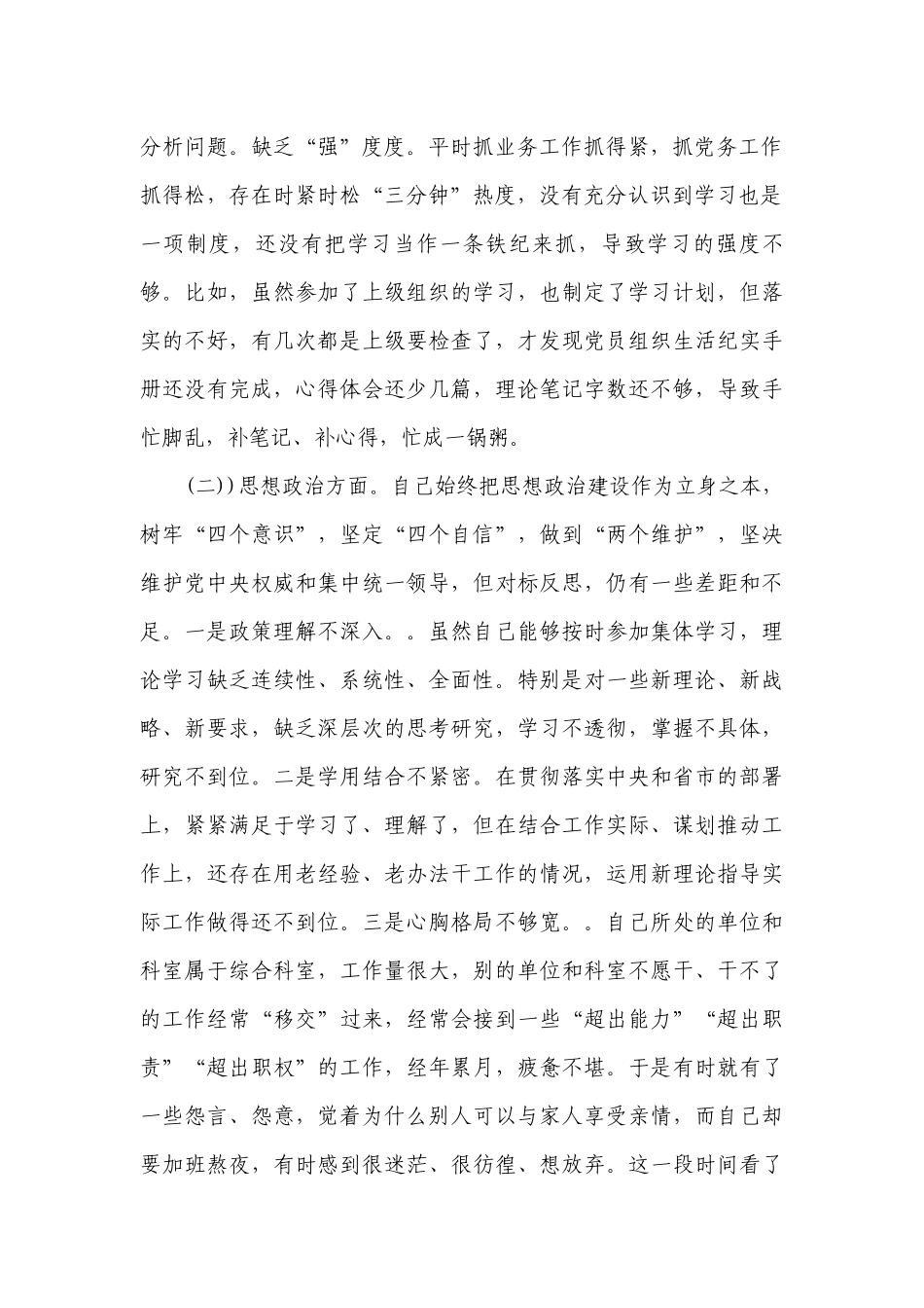 2023班子对照检查材料创新14篇.docx_第2页