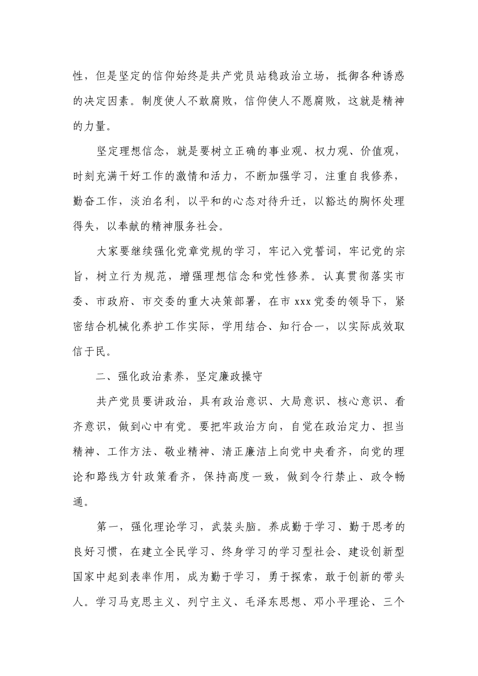 2023党风廉政教育专题党课讲稿10篇.docx_第2页