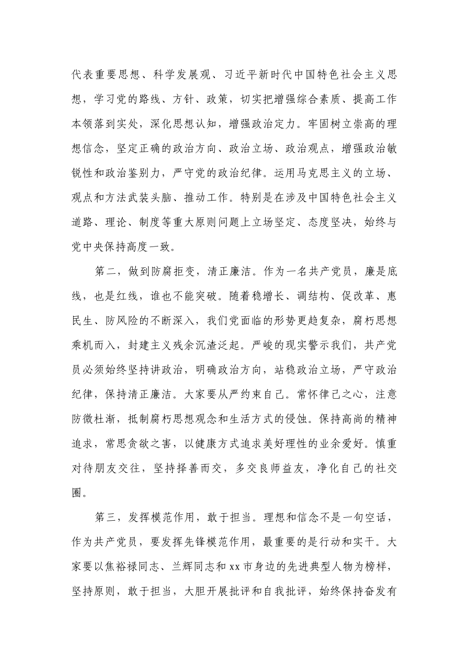 2023党风廉政教育专题党课讲稿10篇.docx_第3页