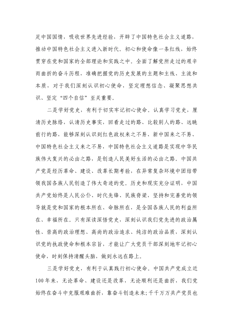 2023党史教育党课讲稿8篇.docx_第2页