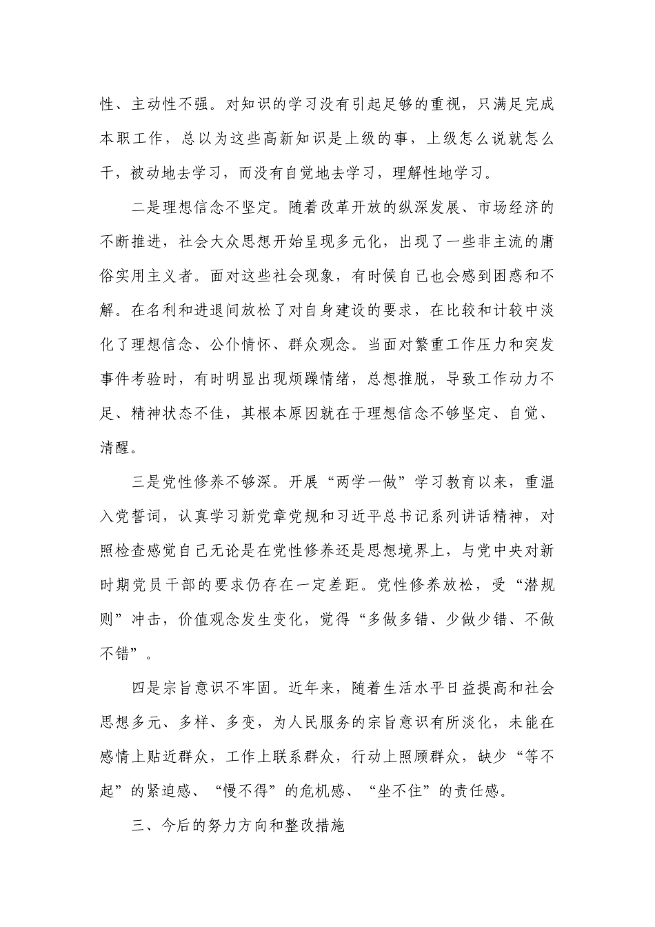 2023个人检视剖析材料20篇.docx_第3页