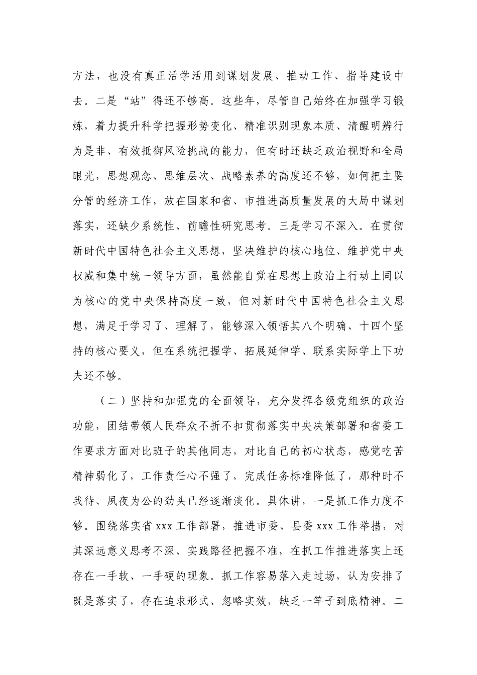 2023年度班子对照检查材料15篇.docx_第2页
