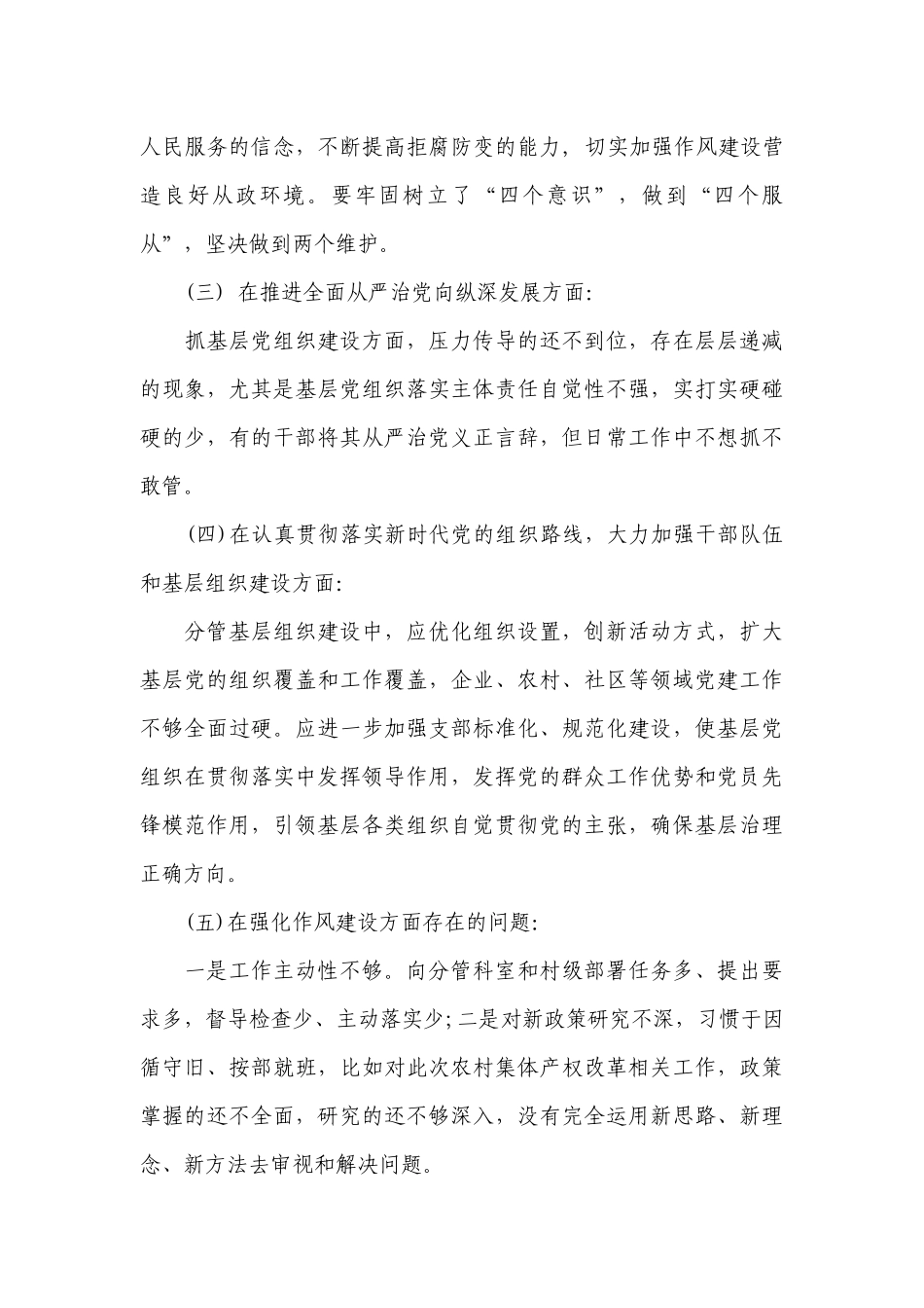 2023年党员干部民主生活会对照检查材料13篇.docx_第2页
