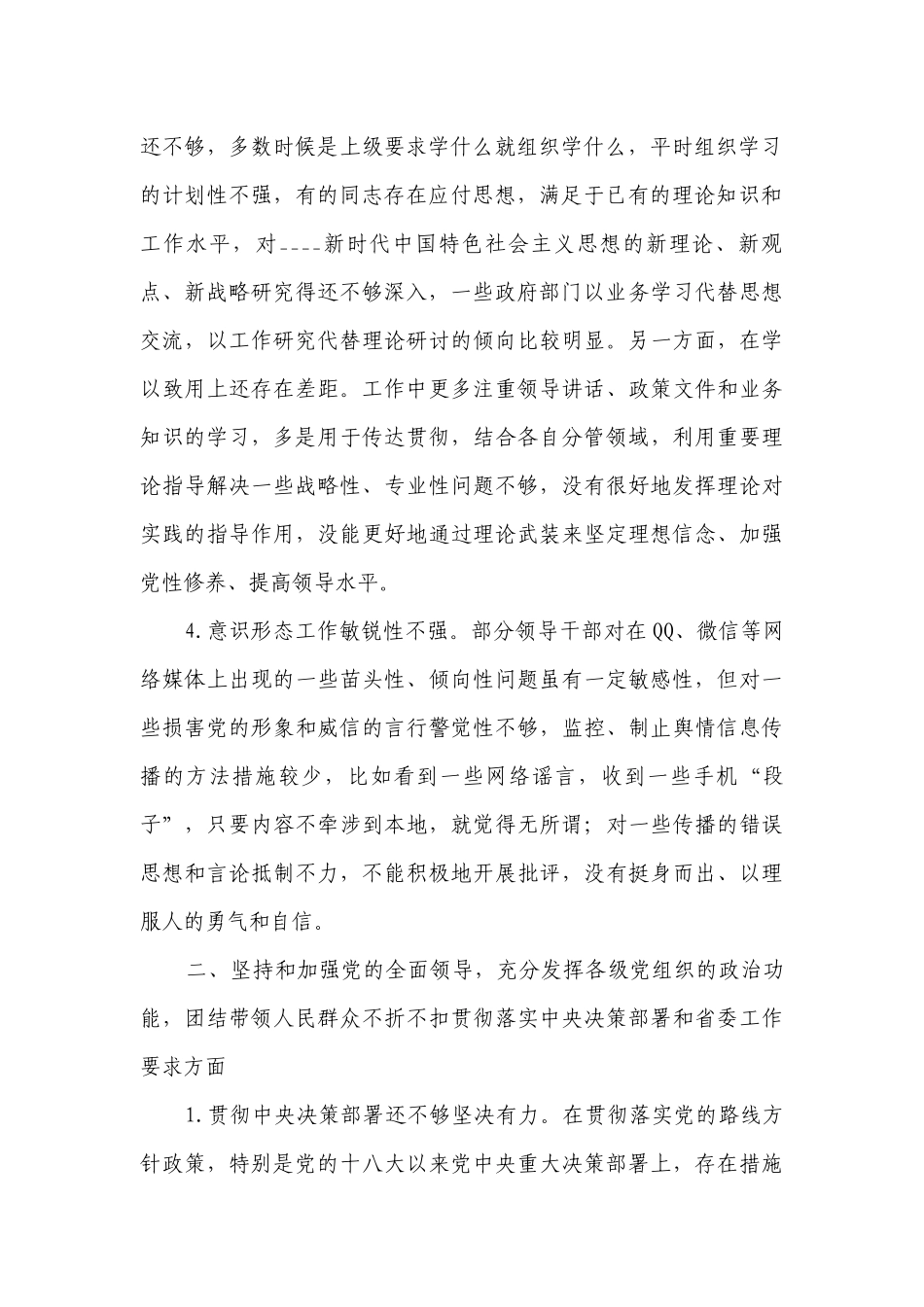 2023年度班子民主生活会对照检查材料18篇.docx_第2页