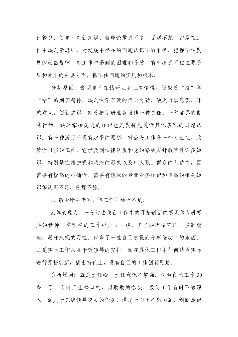 2023年党员个人检视剖析材料(通用10篇).docx_第3页