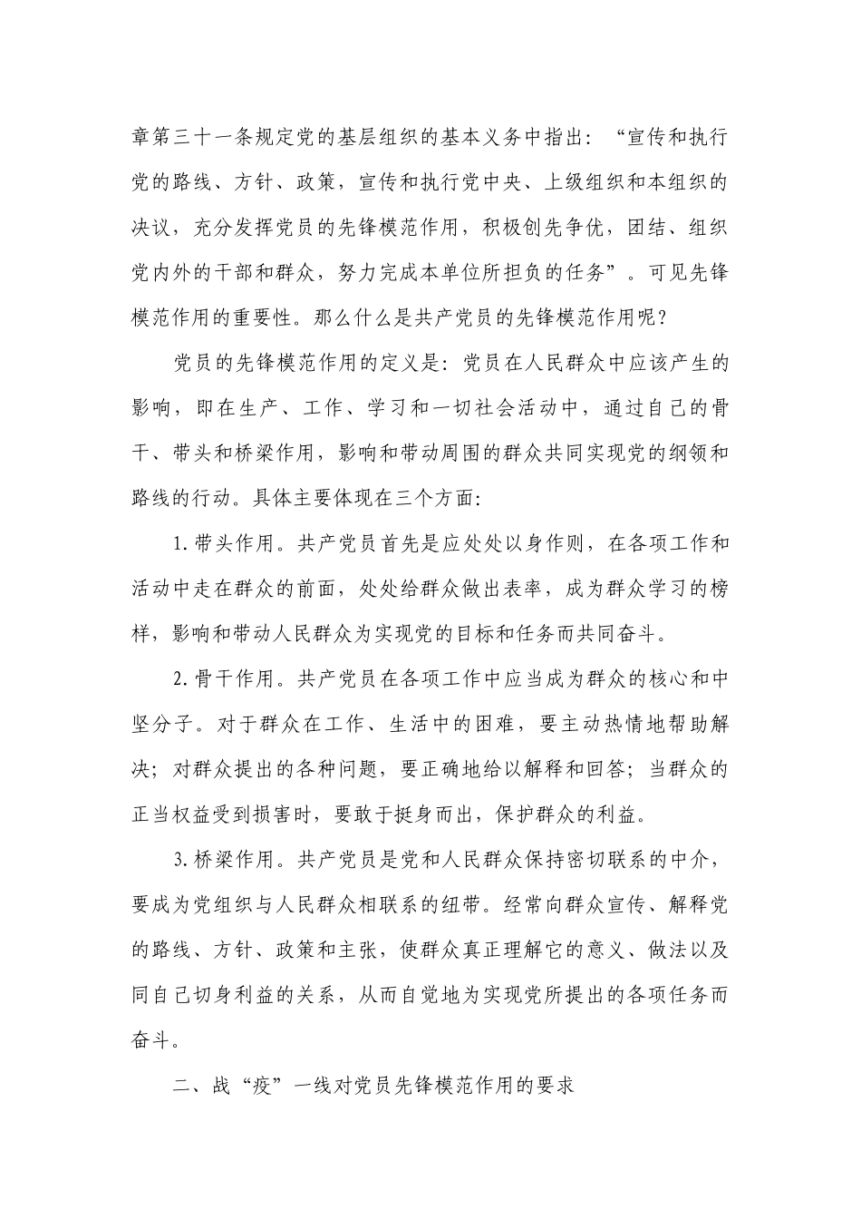 2023年第一季度专题党课讲稿材料9篇.docx_第2页