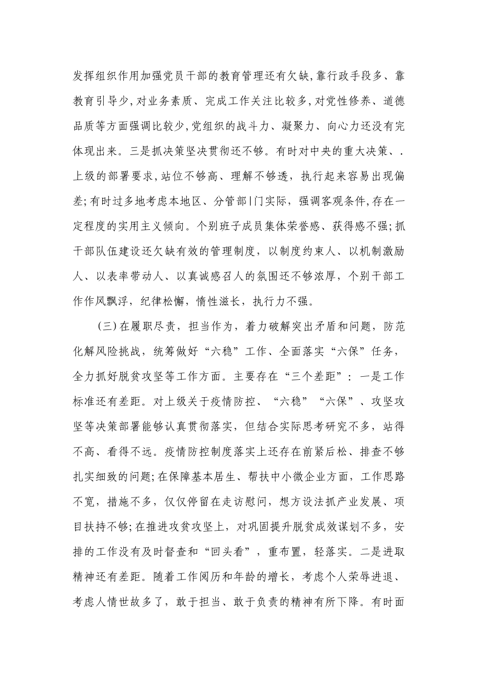 2023年度党委书记民主生活会个人对照检查材料10篇.docx_第3页