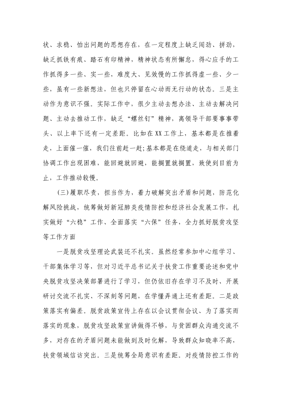 2023年度个人检视剖析材料范文2023-2023年度(通用8篇).docx_第3页