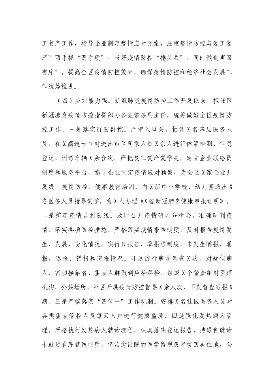 2023年度党委班子述职述廉报告20篇.docx_第3页