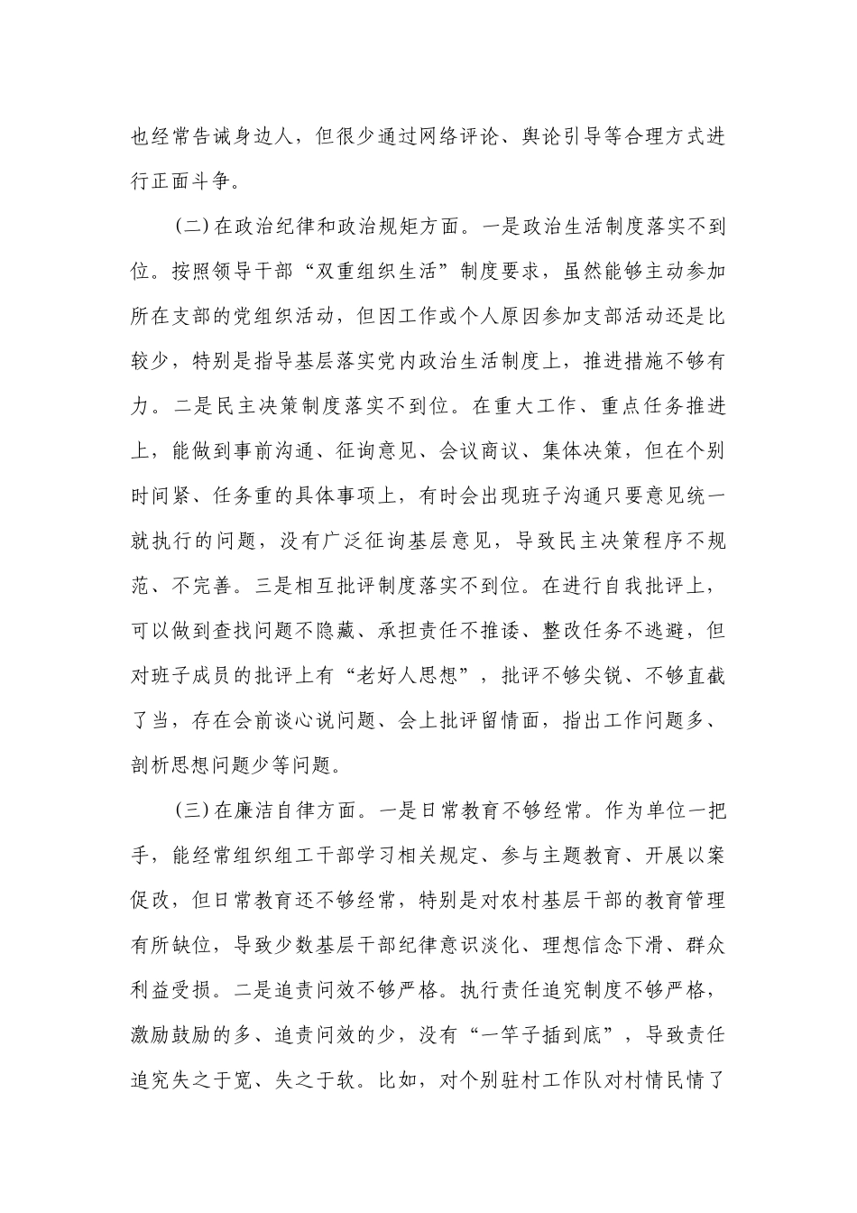 2023年度民主生活对照检查材料14篇.docx_第2页