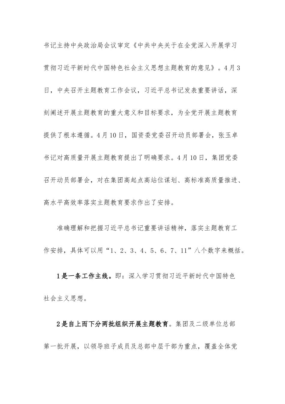 公司2023年主题教育专题党课：紧紧锚定开展主题教育的目标任务 切实把主题教育成果转化为公司发展的强大动力.docx_第2页