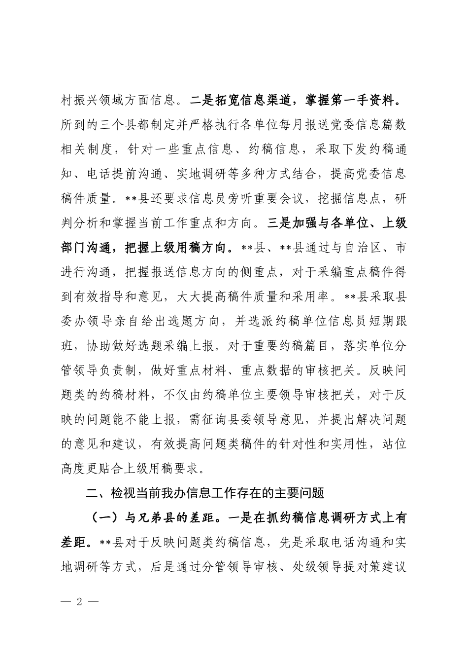关于信息值班工作学习调研报告.docx_第2页