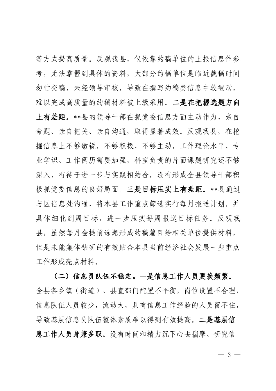 关于信息值班工作学习调研报告.docx_第3页
