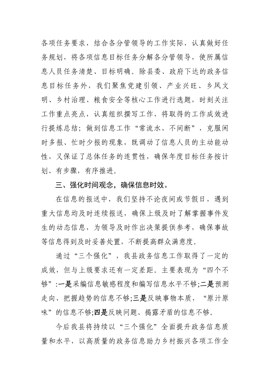 以“三个强化”扎实推进政务信息工作高质量开展.docx_第2页