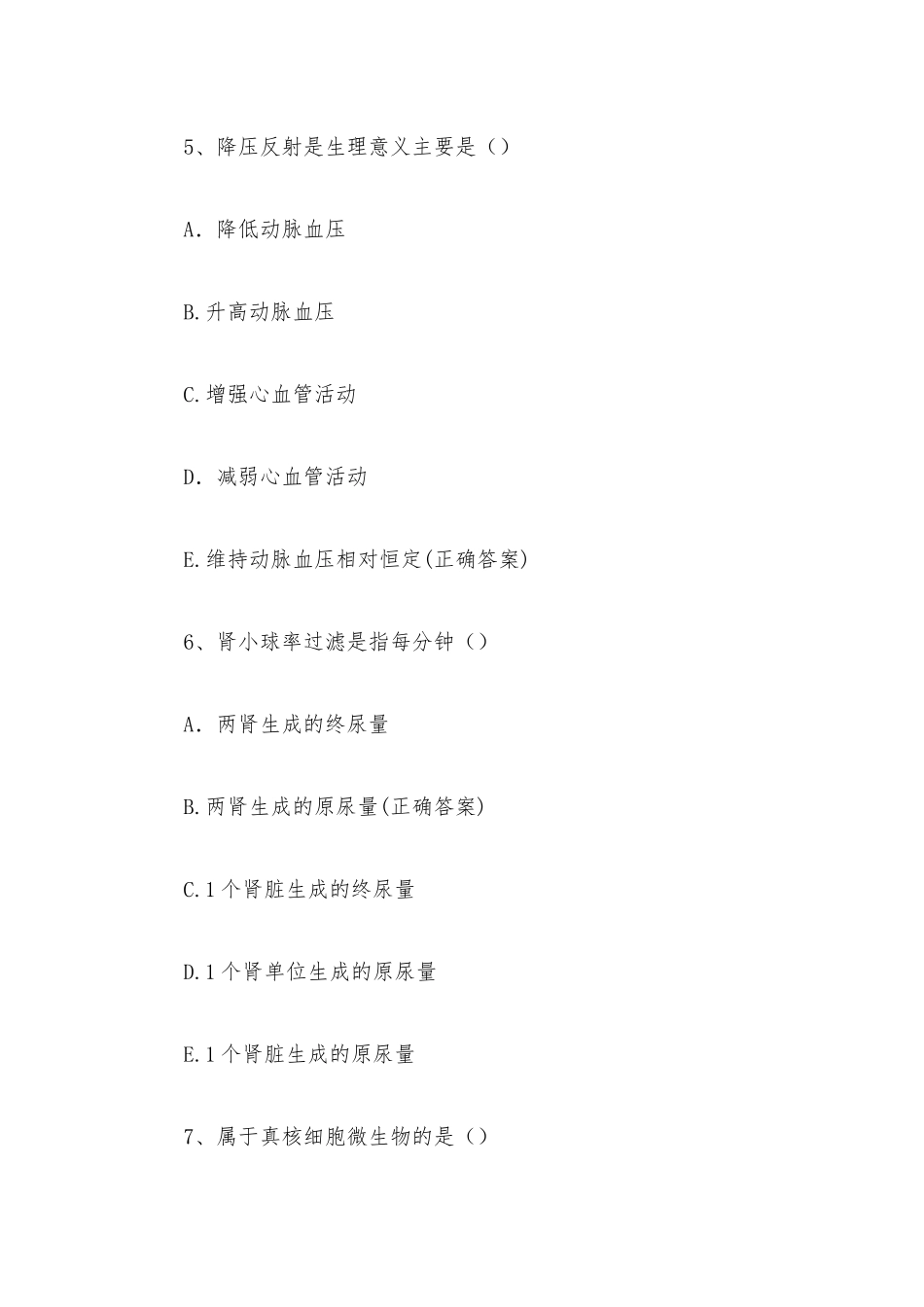 三基理论知识竞赛题库附答案（200题）.docx_第3页