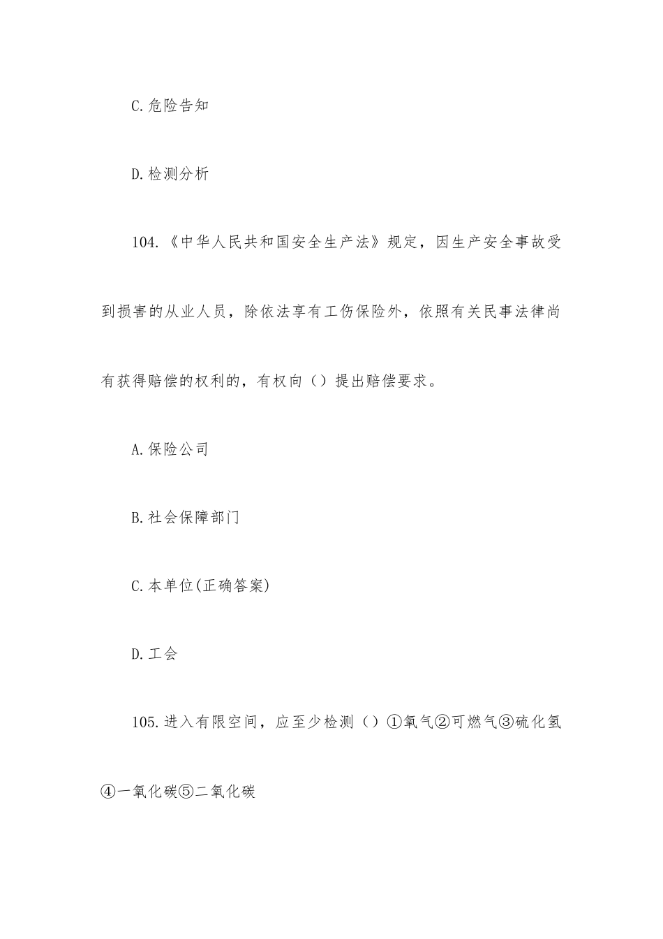 有限空间大比武理论知识竞赛题库附答案（单选题第101-200题）.docx_第3页