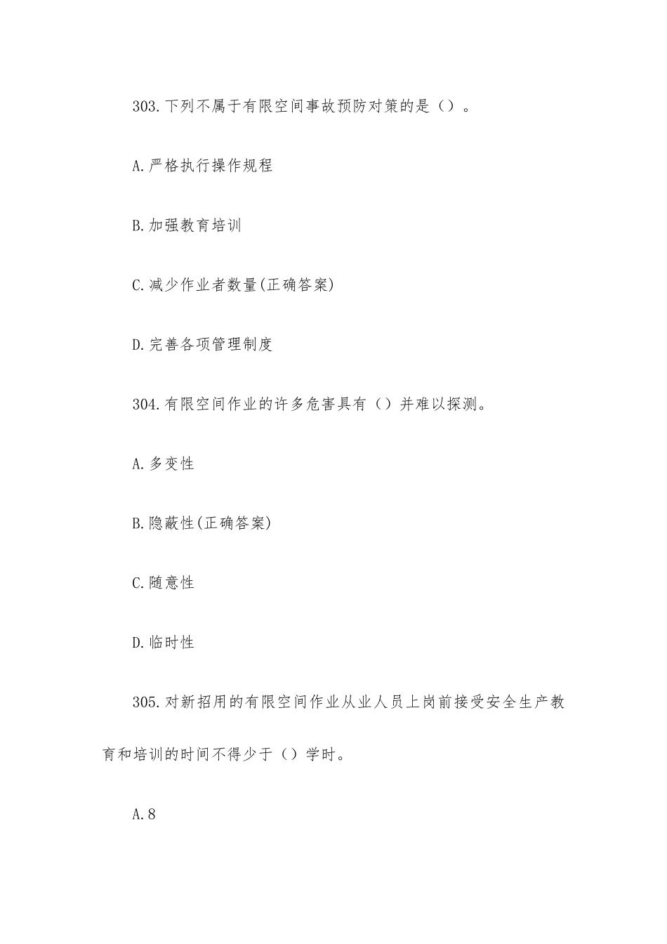 有限空间大比武理论知识竞赛题库附答案（单选题第301-400题）.docx_第2页