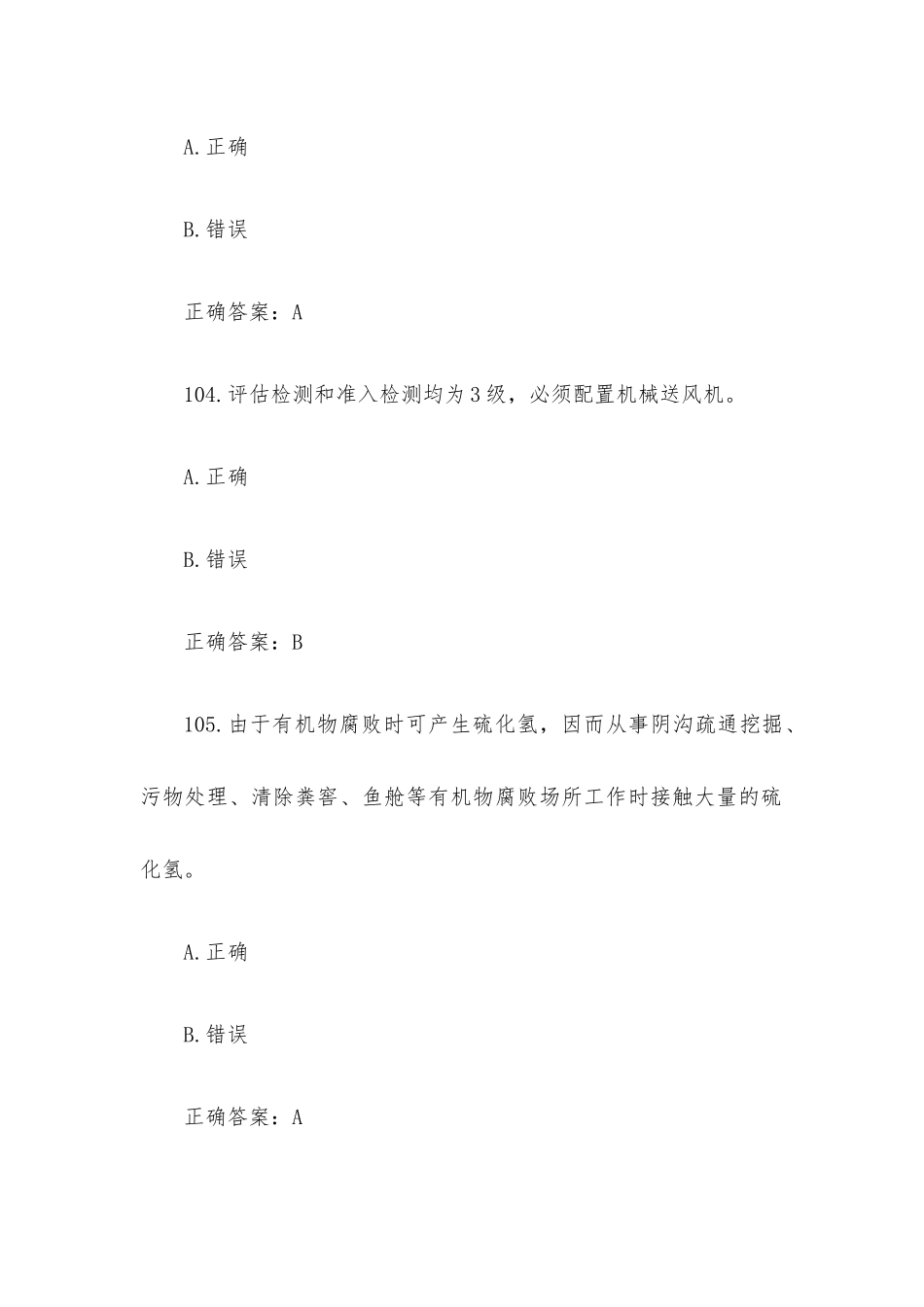 有限空间大比武理论知识竞赛题库附答案（判断题第101-200题）.docx_第2页
