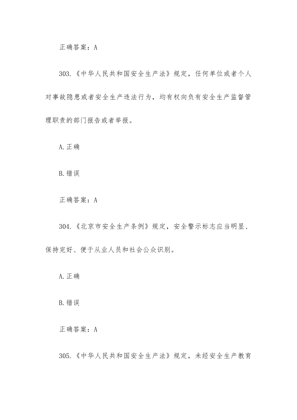有限空间大比武理论知识竞赛题库及答案（判断题第301-400题）.docx_第2页