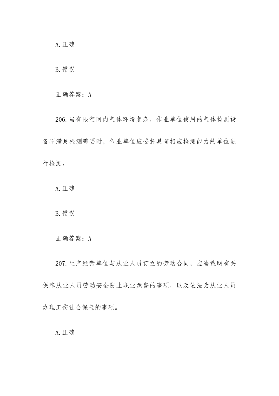 有限空间大比武理论知识竞赛题库附答案（判断题第201-300题）.docx_第3页