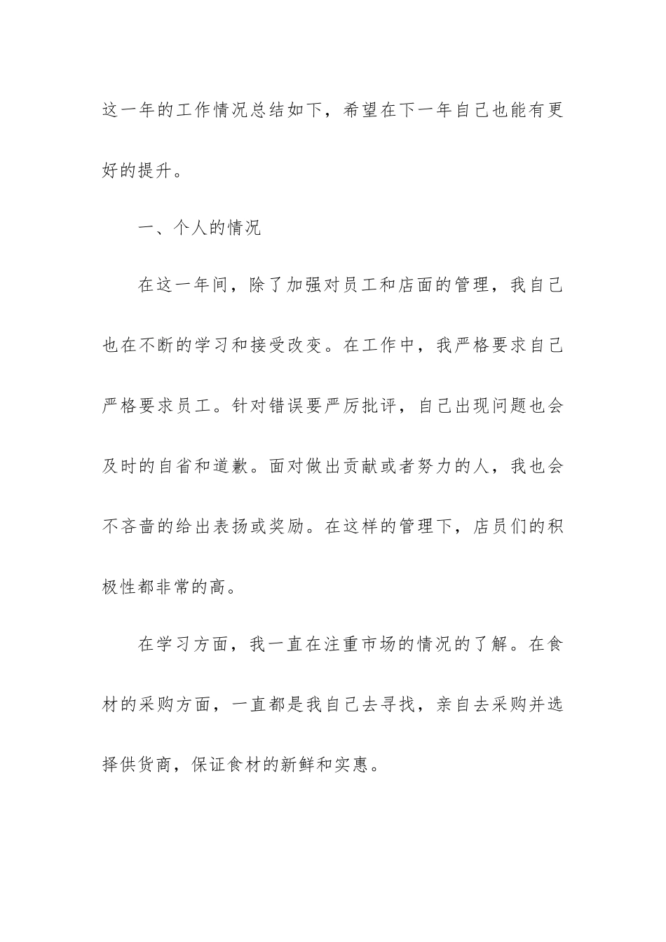 店长报告工作总结(精品10篇).docx_第2页