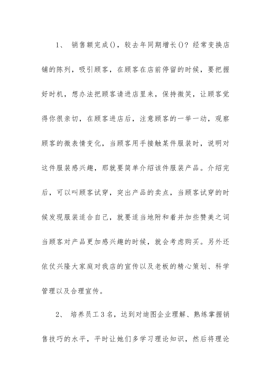 服装店长总结2023(优秀9篇).docx_第3页