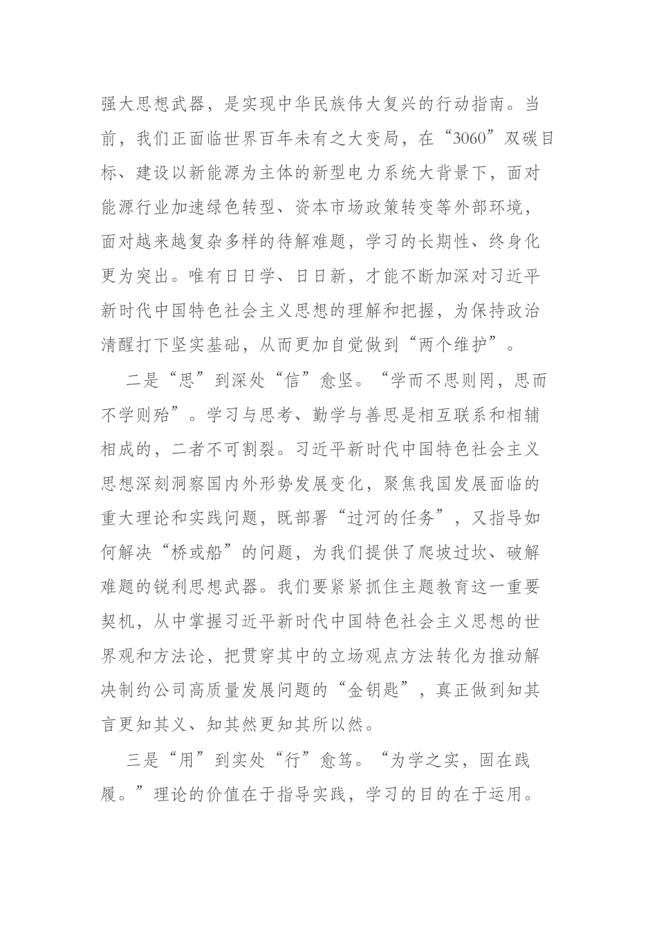 2023年主题教育专题民主生活会六个方面个人发言提纲(二篇).docx_第2页