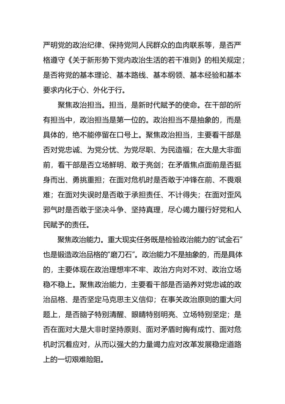 关于党章党规党纪学习心得6篇.docx_第2页