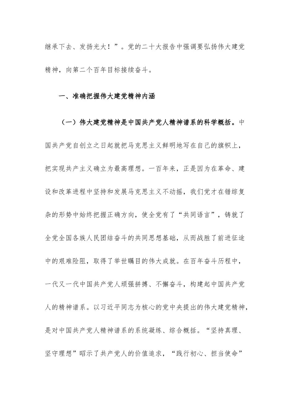 党课讲稿：弘扬伟大建党精神 奋进新征程.docx_第2页