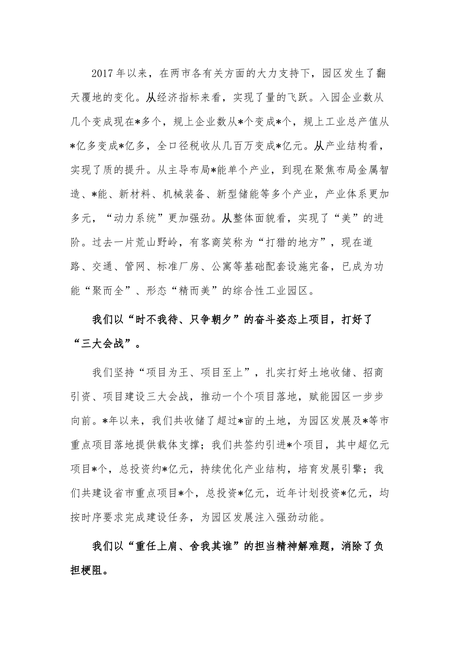 领导干部卸任感言供借鉴.docx_第2页