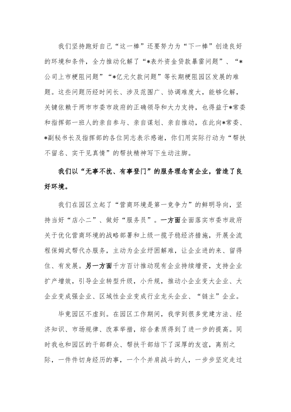 领导干部卸任感言供借鉴.docx_第3页