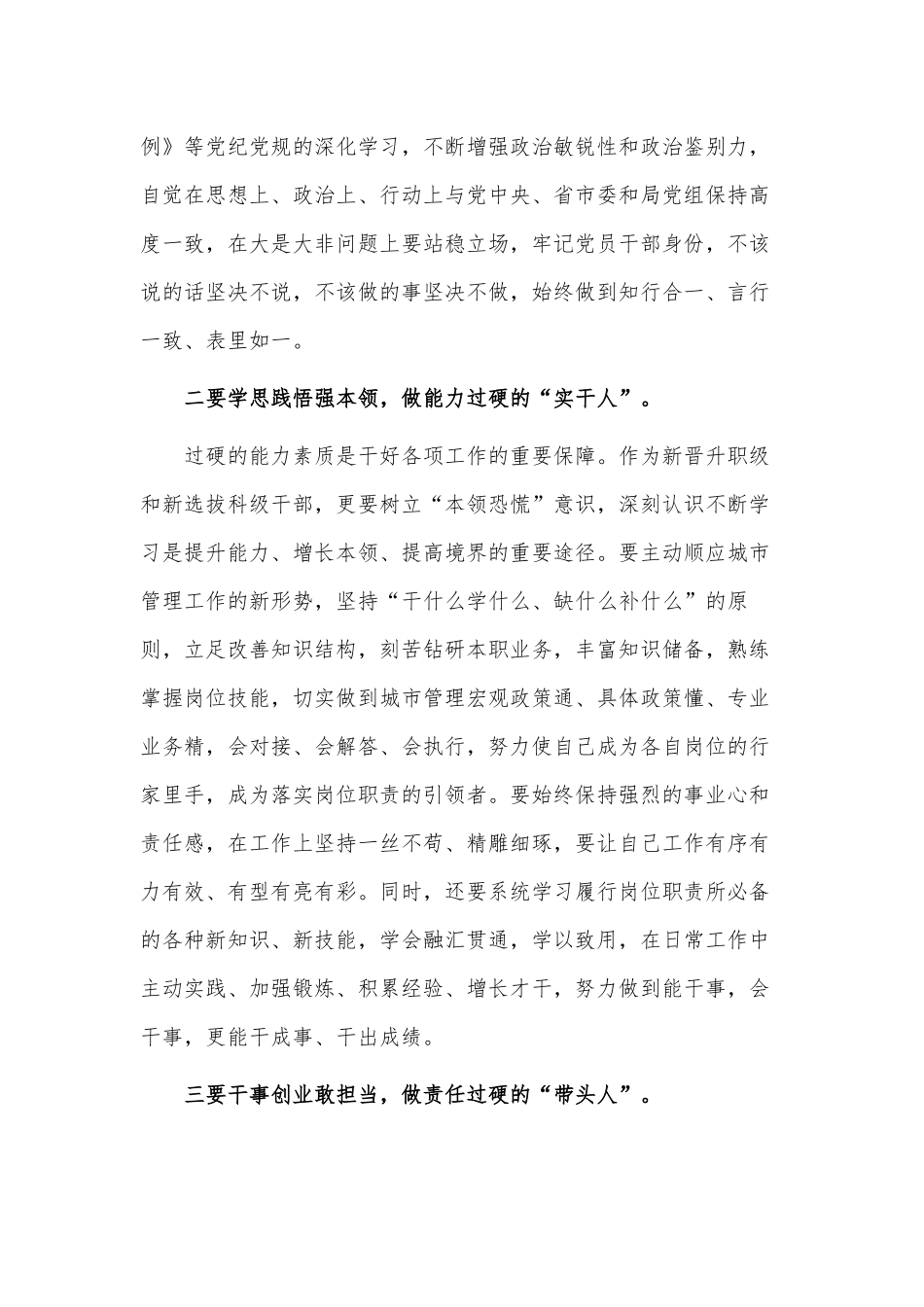 新选拔科级干部集体谈话会讲话供借鉴.docx_第2页