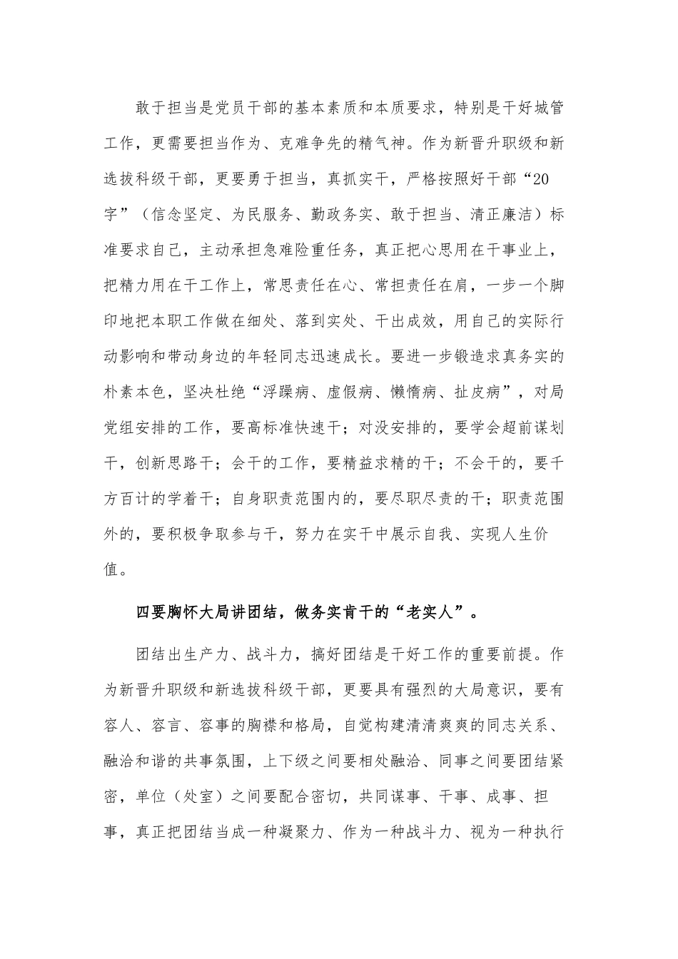 新选拔科级干部集体谈话会讲话供借鉴.docx_第3页