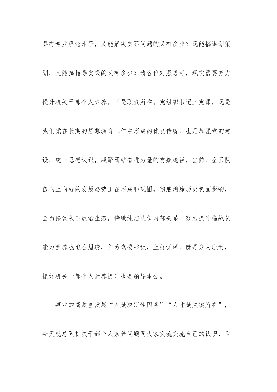党课讲稿：如何培育机关干部综合素养.docx_第2页
