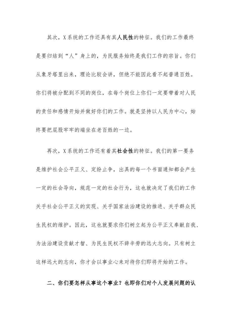 辅导讲稿：矢志做一名优秀的公职人员.docx_第2页